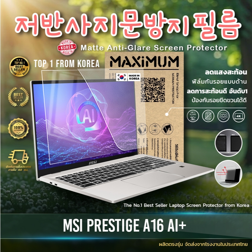 Maximum ฟิล์มกันรอยหน้าจอ คอม โน๊ตบุ๊ค รุ่น MSI Prestige A16 AI+  ขนาด 16 นิ้ว 34.5x21.5 ซม.