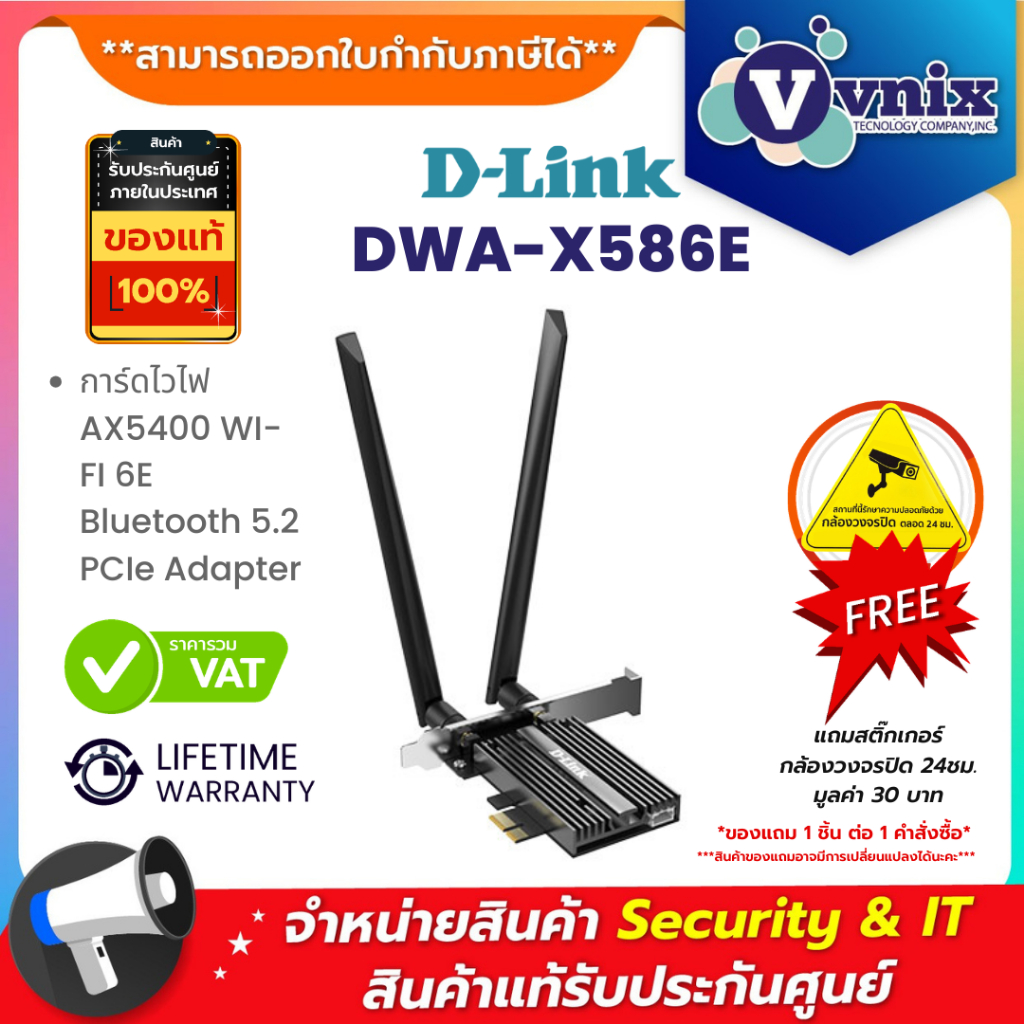 D-Link DWA-X586E การ์ดไวไฟ AX5400 WI-FI 6E Bluetooth 5.2 PCIe Adapter By Vnix Group