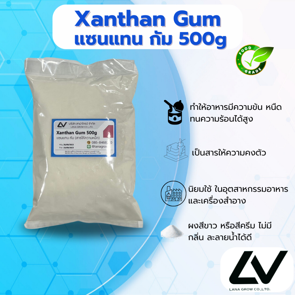Xanthan Gum (China) : แซนแทน กัม (จีน) 500g