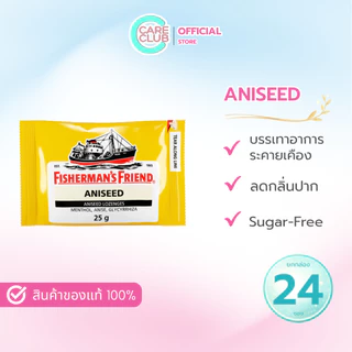 [ยกกล่อง] Fisherman's Friend ฟิชเชอร์แมนส์ เฟรนด์ ทุกรสชาติ ซองละ 22 กรัม 24 ซอง