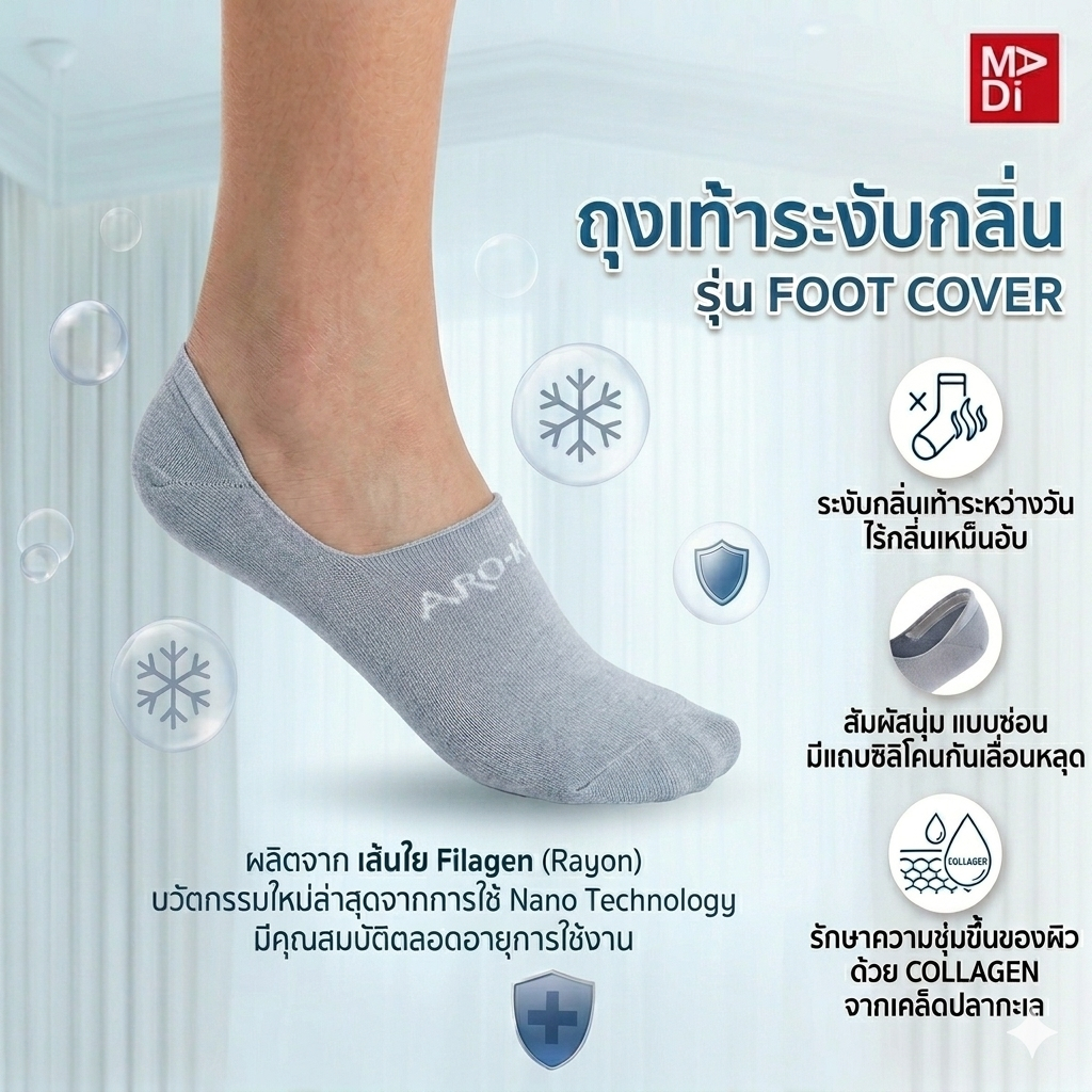 Arokaya ถุงเท้าแบบซ่อน มีแถบซิลิโคนกันเลื่อนหลุด ใส่สบาย ไม่เหม็นอับ (ZERO ODOR SOCKS - FOOT COVER) AA1L00,AA1L07