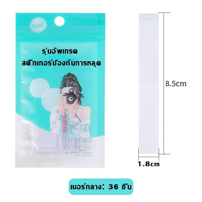 36 ชิ้น เทปใส กาวสองหน้า เทปกันโป๊ เทปติดเสื้อ เทปติดผิวหนัง เทปสำหรับป้องกันการเลื่อนหลุดของชุด-B251