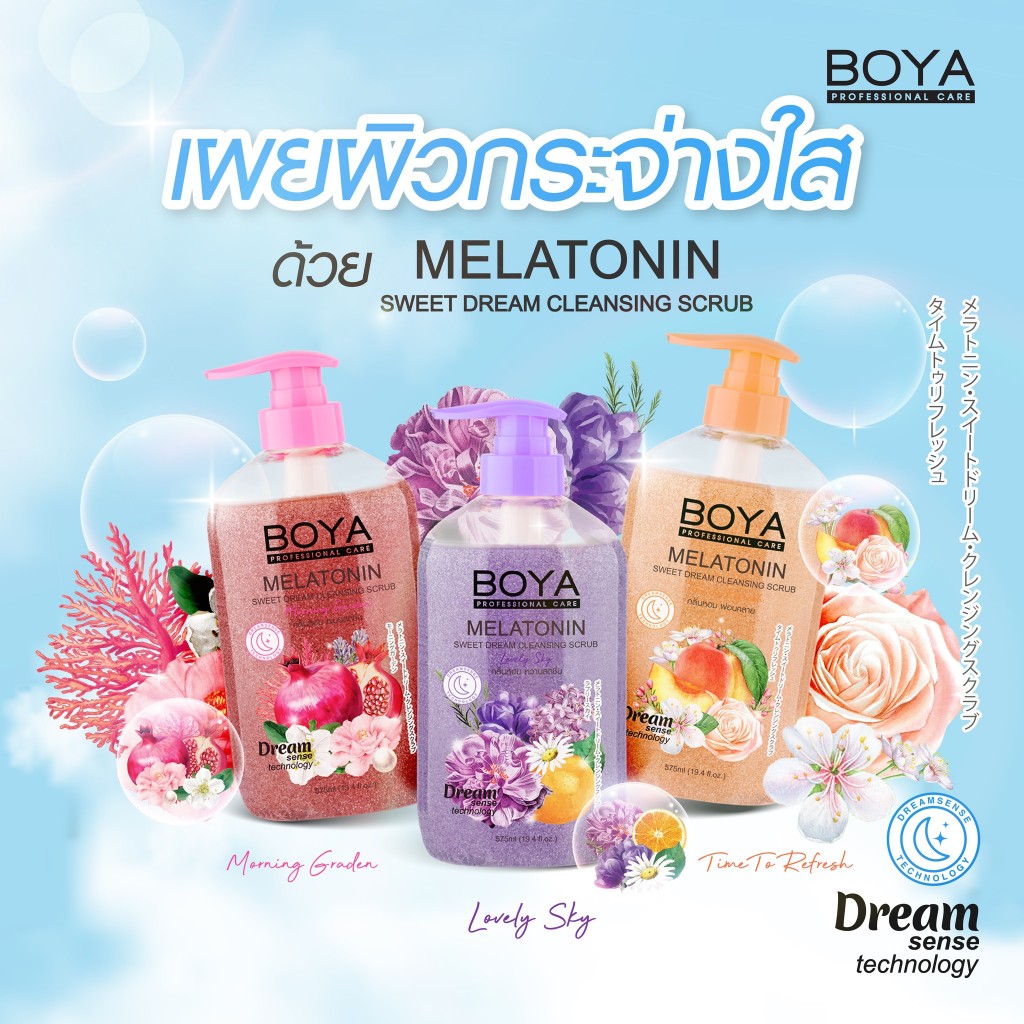 BOYA เมลาโทนินสวีทดรีมคลีนซิ่งสครับ 575ml โบย่า
