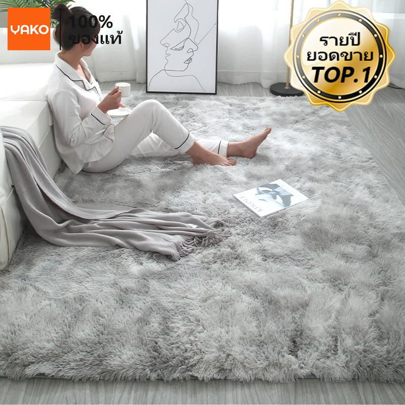 YAKO พรม พรมปูพื้นห้องนอน พรมห้องนั่งเล่น พรมห้องนอน พมปูพื้นห้อง พรหมปูพื้น ตกแต่งสวย มีหลากหลายสีให้เลือกCOD