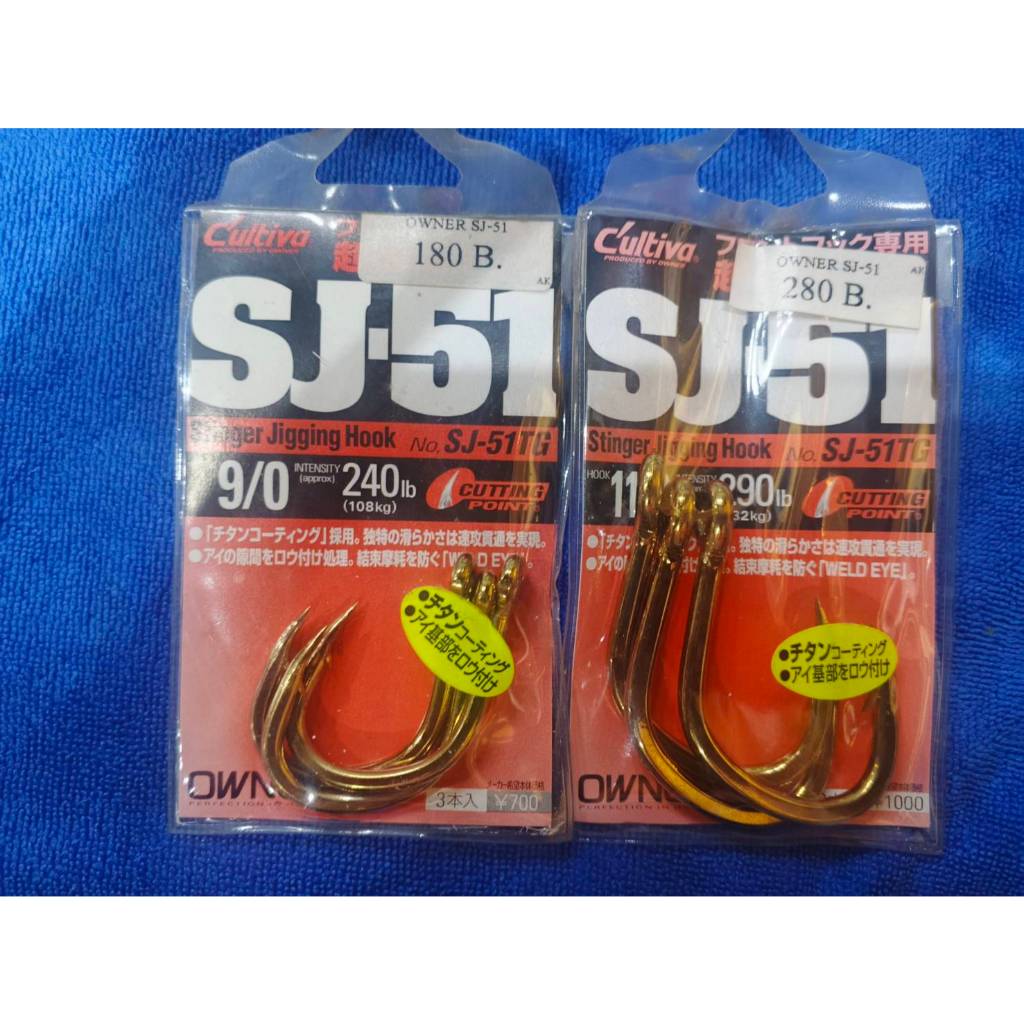 เบ็ด Owner Cultiva SJ-51 9/O