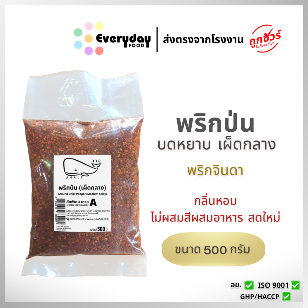 พริกป่น ขนาด 500 ก. (เผ็ดกลาง) คั่วป่น สะอาด หอม สด ใหม่  - Grounded Chilli Pepper