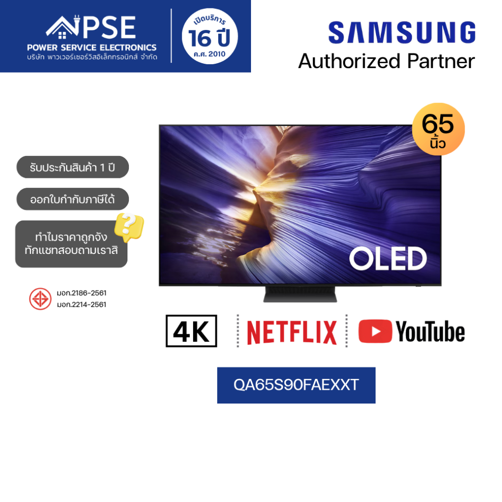 SAMSUNG ซัมซุง ทีวี 65 นิ้ว OLED S90F 4K Vision AI Smart TV รุ่น QA65S90FAEXXT
