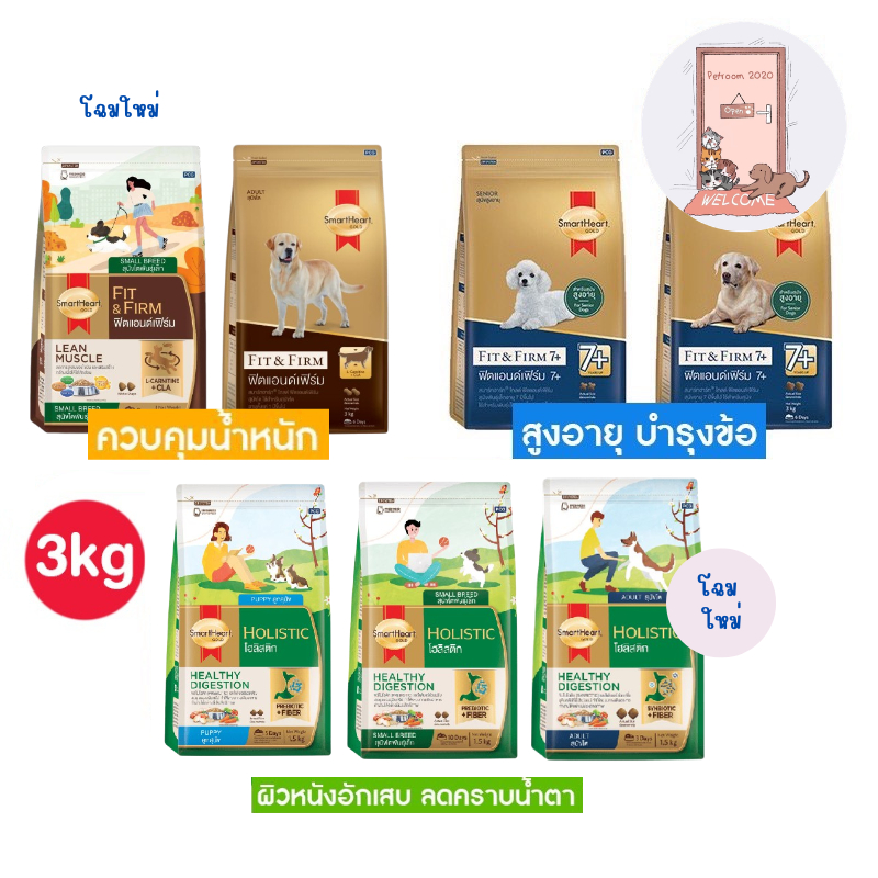 Smart Heart Gold สมาร์ทฮาร์ท โกลด์ อาหารสุนัข ขนาด 3กก.