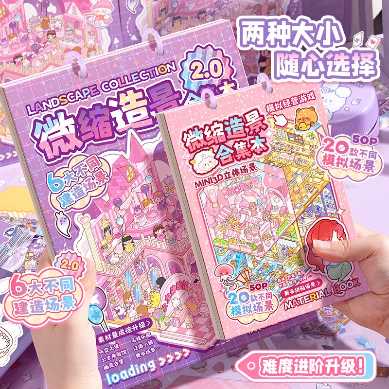 สติกเกอร์หนังสือ 3D ทิวทัศน์หัตถกรรมสติกเกอร์ขนาดใหญ่คอลเลกชันสําหรับ DIY น่ารักสัตว์ Theme เครื่องเขียนอุปกรณ์