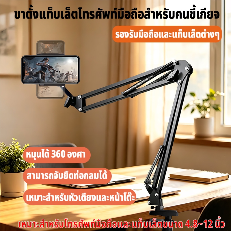 ขาจับมือถือ ipad stand สามารถหนีบ​จับความหนาได้ 0-80mm ปรับได้หลายมุม  ใช้ได้กับมือถือ/แท็บเล็ตขนาด5-16นิ้ว ที่วางไอแพด