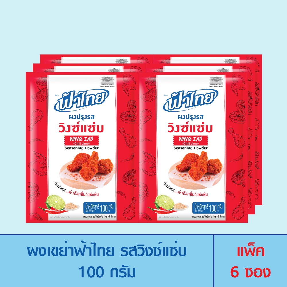 FaThai ฟ้าไทย ผงเขย่า รสวิงซ์แซ่บ 100 กรัม (แพ็ค6ซอง)