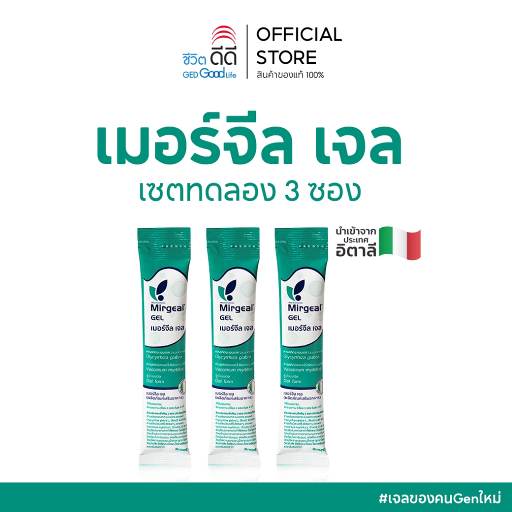 [เซ็ตทดลอง] ซื้อ mirgeal gel 3 ซอง