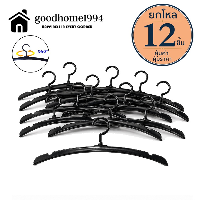 Goodhome ขายส่ง 1994 ไม้แขวนเสื้อ ไม้แขวนมีร่อง # 323 หัวหมุนได้ สำหรับเสื้อผ้าที่บ่ากว้าง (แพค12ชิ้น)