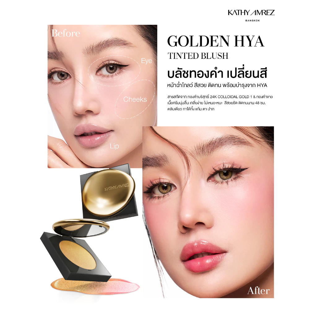 [1 แถม 1]บลัชทองคำ KATHY AMREZ GOLDEN HYA TINTED BLUSH (NEW)แถม แปรงเทพมินิ thumbnail 4