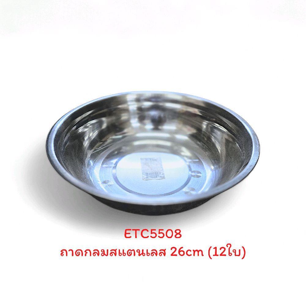 ชามผสมสแตนเลสยกโหล (12ใบ) ชามผสมแป้งสแตนเลส กะละมังสแตนเลส / ขนาด 26cm