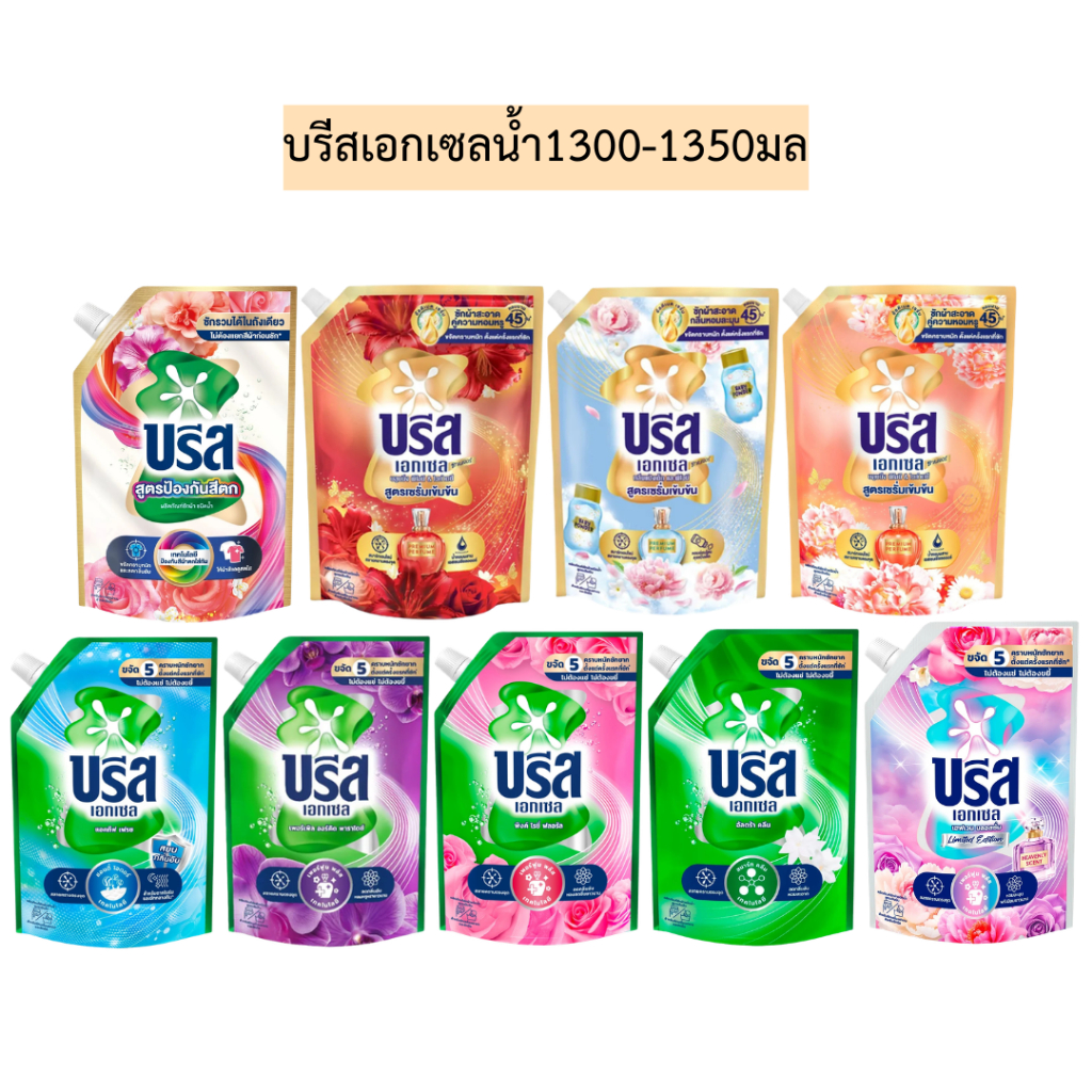 บรีสเอกเซลน้ำ1300-1350มล💛 รุ่นถุงเดี่ยว มีหลายสี