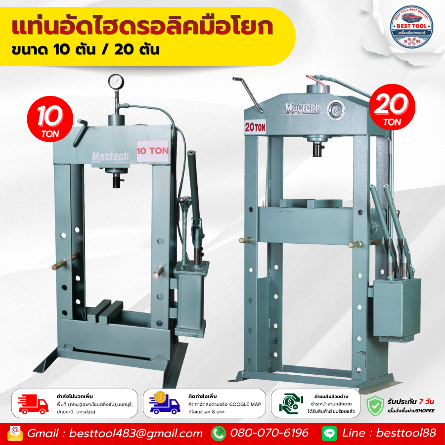 (มีค่าส่งไม่ส่งฟรี!!) แท่นอัดไฮดรอลิค 10 ตัน และ 20 ตัน แบบมือโยก แท่นอัดมือโยก Hydraulic