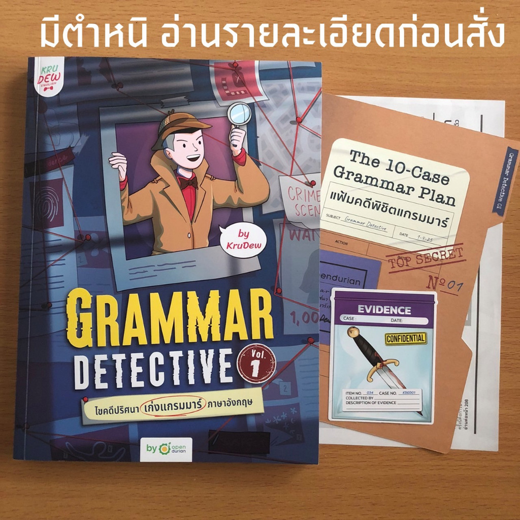 หนังสือมือสอง (อ่านรายละเอียดก่อนสั่ง) Grammar Detective ไขคดีปริศนา เก่งแกรมมาร์ภาษาอังกฤษ Vol. 1