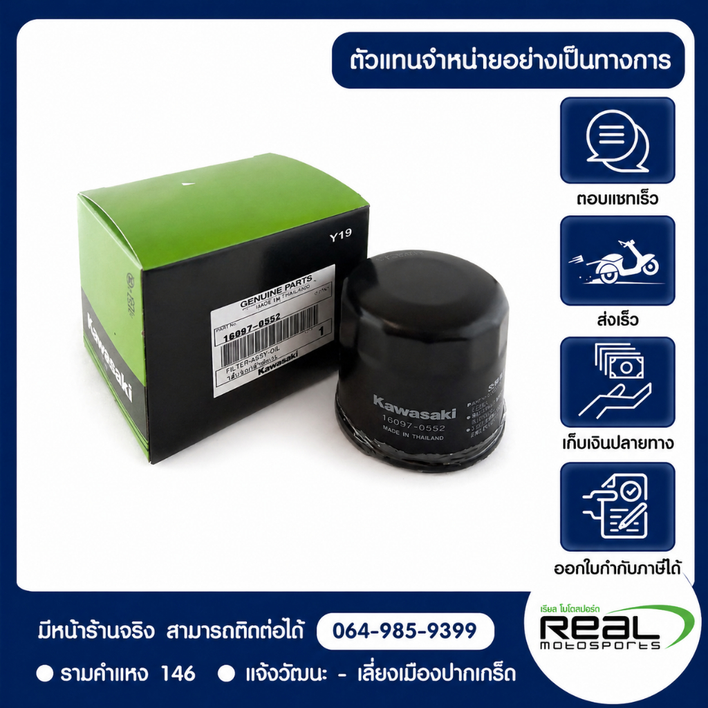 ไส้กรองน้ำมันเครื่อง เบอร์ 64 สำหรับ Kawasaki Ninja400, Z400, Z300, ZX-6R, z800, Z900, Z250, Ninja25