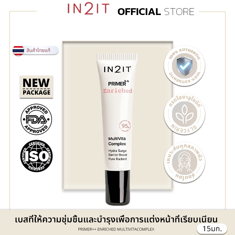 IN2IT Primer++ Enriched ไพร์เมอร์มอยส์ ผิวฉ่ำ อิ่มฟู สุขภาพดี 15g