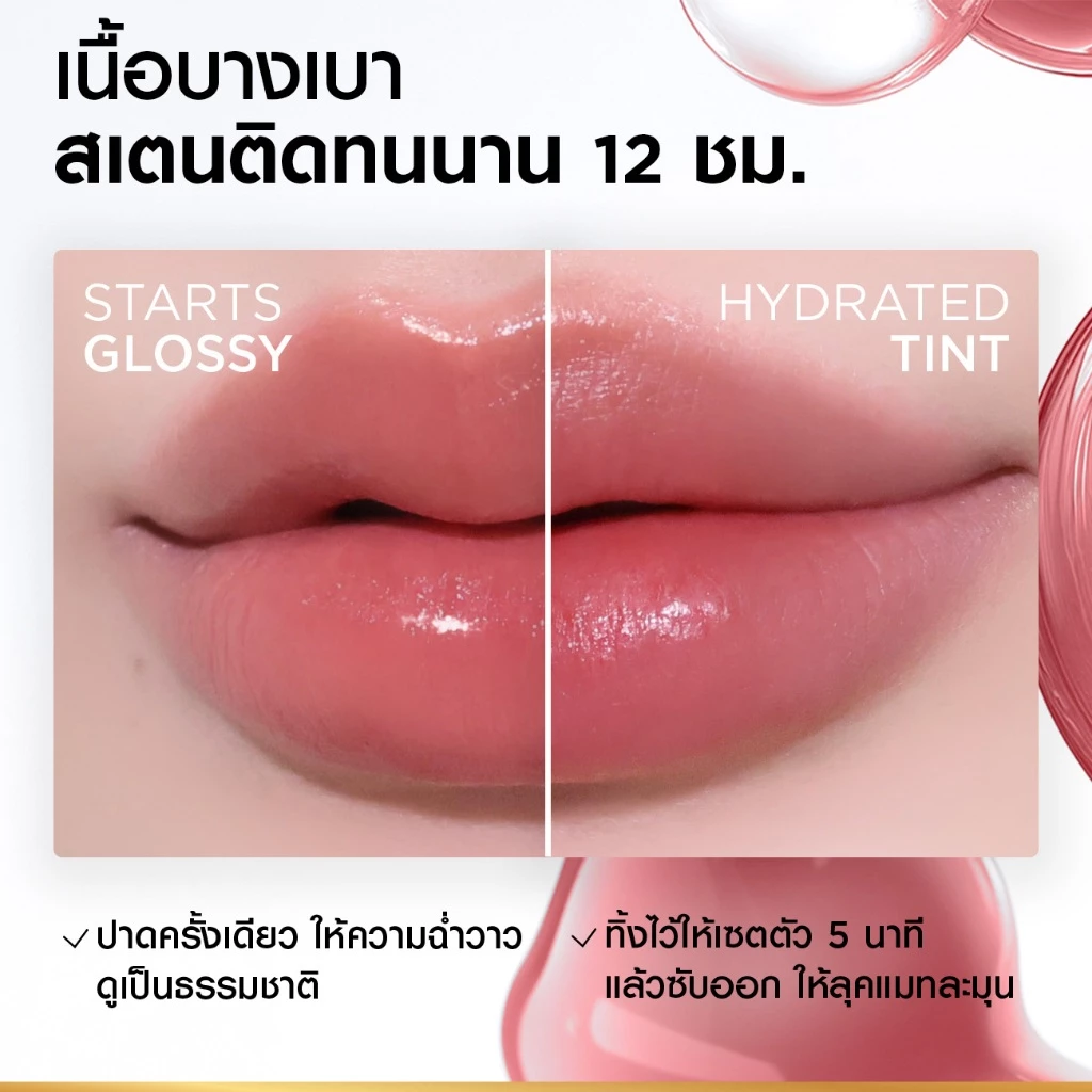 ใหม่! ลอรีอัล ปารีส ไฮยาลูรอน ทินต์ Hyaluron Tint thumbnail 6