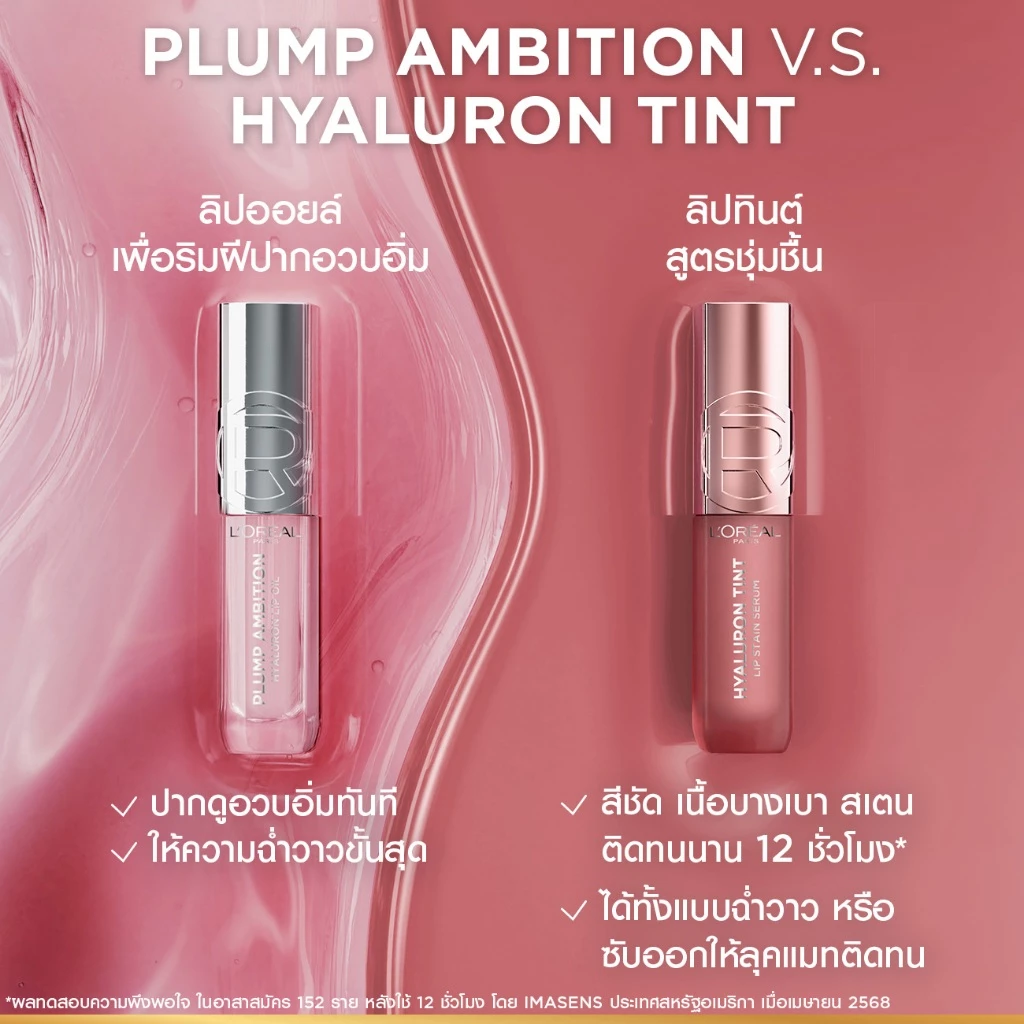 ใหม่! ลอรีอัล ปารีส ไฮยาลูรอน ทินต์ Hyaluron Tint thumbnail 10