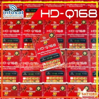 Infosat กล่องรับสัญญาณทีวีดาวเทียม รุ่น HD-Q168 2026 *แพ็ค 2 ตัว*