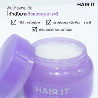 [แพ็คคู่สุดคุ้ม] HAIR IT ไฮยาเคราตินอินเทนซีฟแฮร์ทรีทเม้นท์ ขนาด 120g. แฮร์อิท [special]