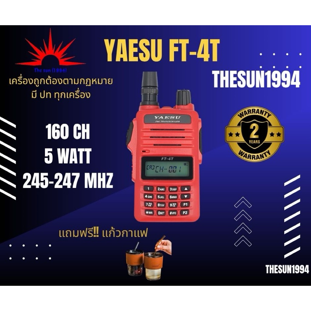🌞The Sun 1994🌞 วิทยุสื่อสารYaesu Ft-4Tและ 4V มีใบเสร็จพร้อมใบตัดล็อตให้