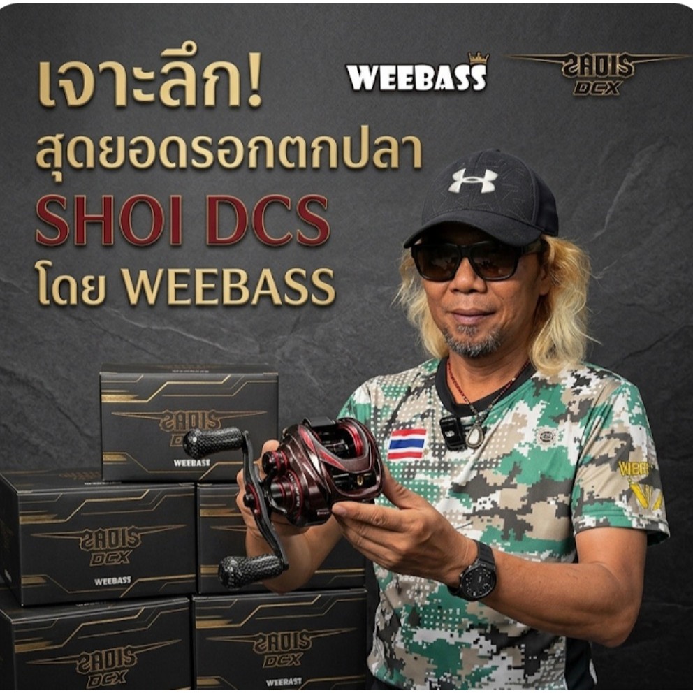 ZADIS รอกเบท ZADIS DCX รุ่นใหม่ล่าสุด 2026  รุ่นอัปเดต สปูนลึก