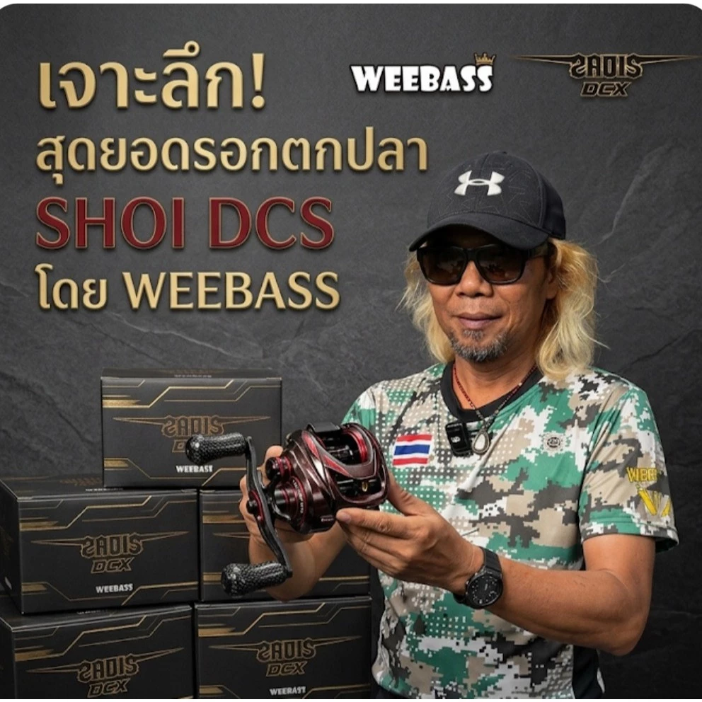 ZADIS รอกเบท ZADIS DCX รุ่นใหม่ล่าสุด 2026 รุ่นอัปเดต สปูนลึก