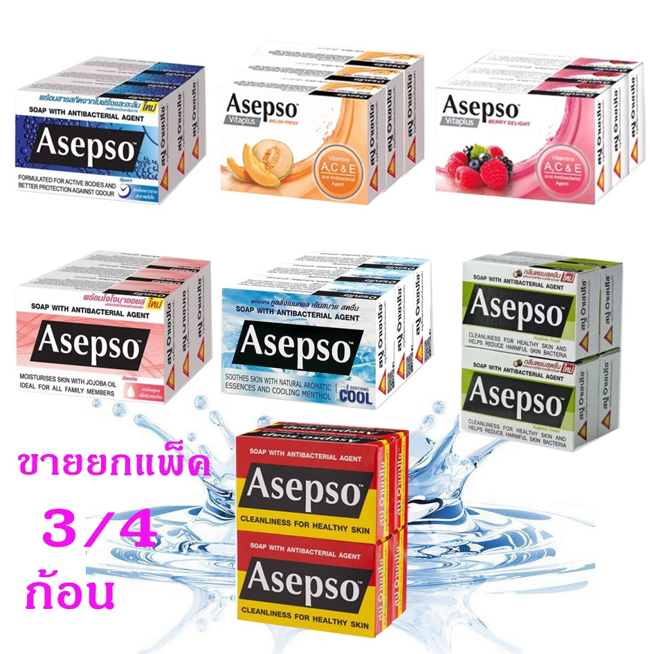 สบู่่อาเซฟโซ Asepso ยกแพ็ค 3/4 ก้อน ครบ 7 สูตร