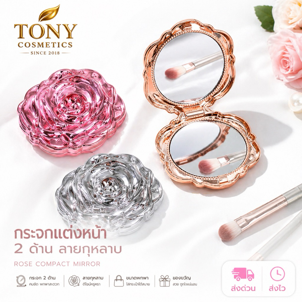 ส่งด่วน/ส่งทันที กระจกแต่งหน้า 2 ด้าน ลายกุหลาบ ขนาดพกพา (Rose Compact Mirror)