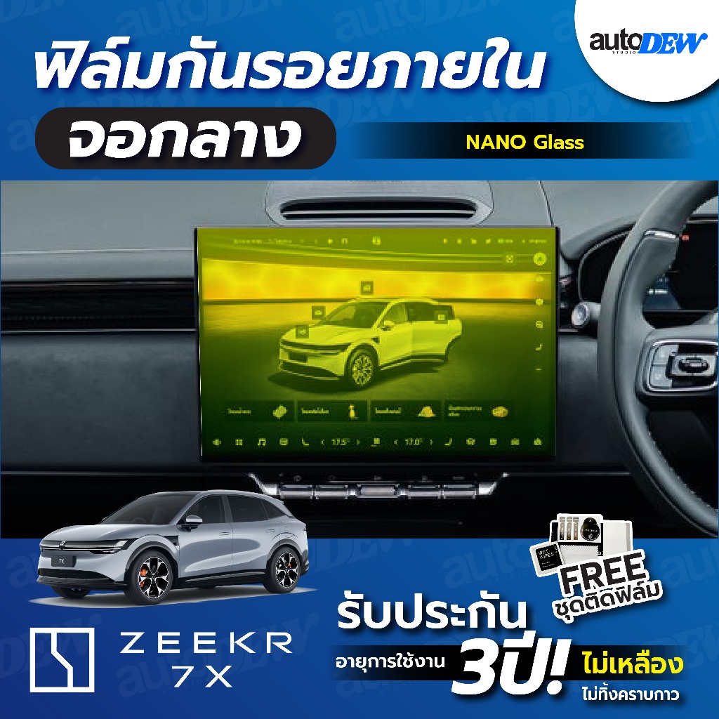 Autodew Zeekr 7X 2025-ปัจจุบัน ฟิล์มใสกันรอยหน้าจอกลาง Nano Glass ฟิล์มกันรอย แถมฟรี อุปกรณ์ติดหน้าจ