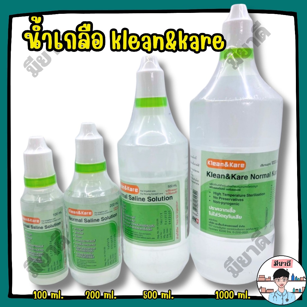Klean & Kare Normal Saline Solution  น้ำเกลือ ปราศจากเชื้อ คลีนแอนด์แคร์
