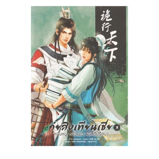 Learning Station - หนังสือกุ่ยสิงเทียนเซี่ย หนึ่งหนู หนึ่งแมว ผ่าคดีปริศนา เล่ม 1-10(จบ)+เล่มพิเศษ (ได้ทั้งหมด 11 เล่ม)