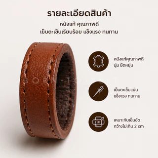 ห่วงเข็มขัดหนังแท้ ห่วงเข็มขัดสำรอง อะไหล่เข็มขัด ห่วงรัดเข็มขัด สำหรับเปลี่ยนห่วงเดิมที่ขาด รองรับสายกว้างไม่เกิน 2 ซม.