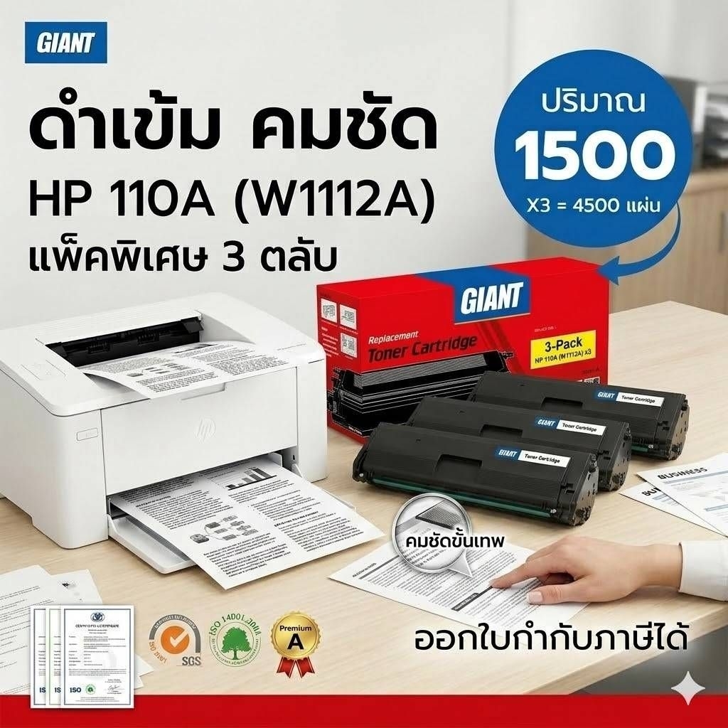 3ตลับ ตลับหมึก HP W1112A 110A W1110A Laser Toner เครื่อง HP Laserjet 108a 108w HP 136 MFP 136a 136w