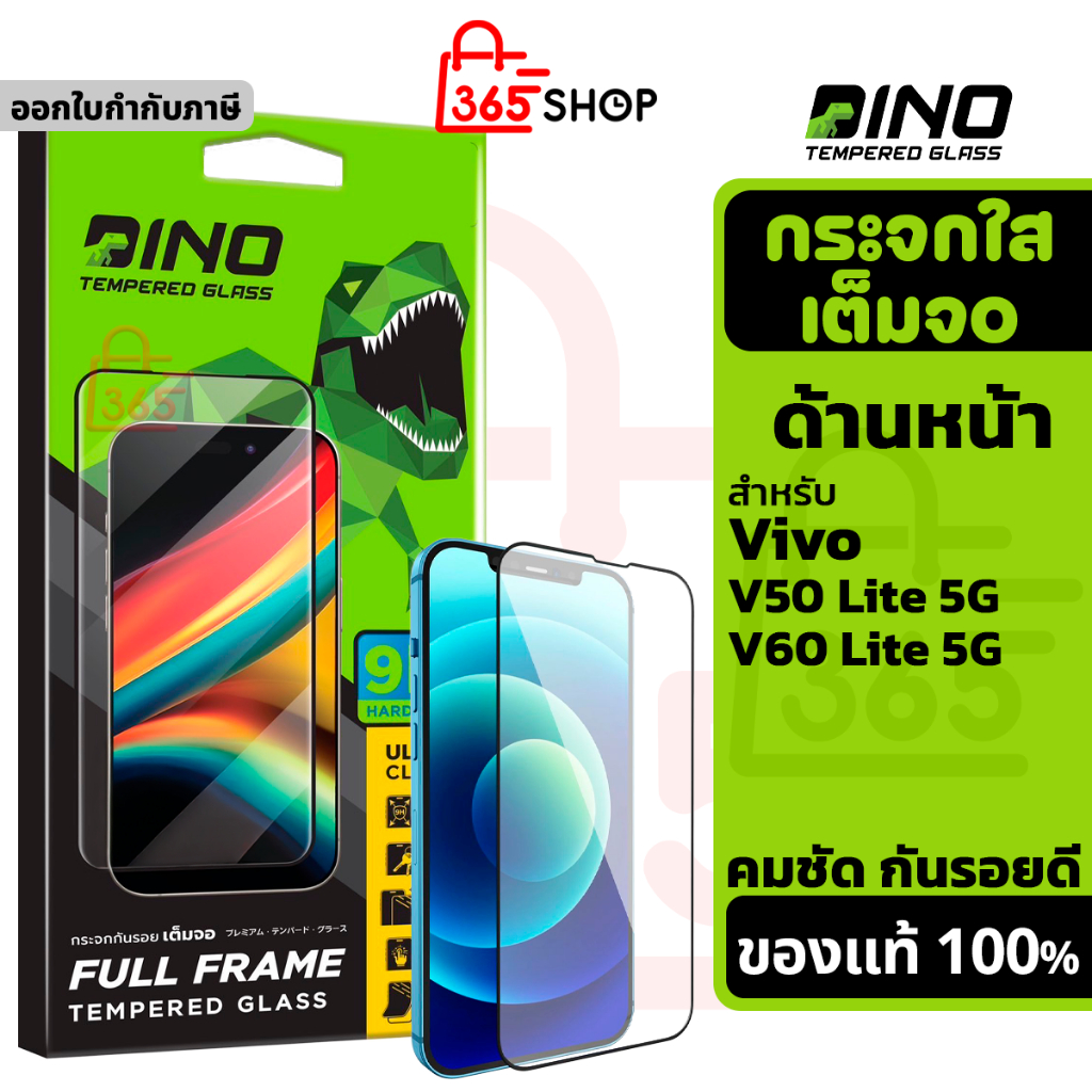 Dino ฟิล์มกระจกกันรอย ใสเต็มจอ สำหรับ Vivo V50 V60 Lite 5G