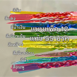ไม้ชี้อัลกุรอาน สำหรับเด็ก เเบบเเพ็ค 12 ชิ้น