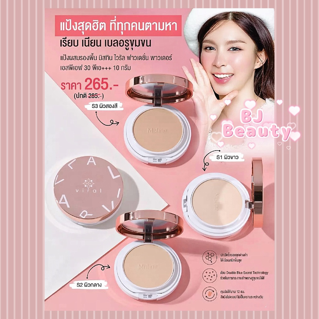 แป้งตลับผสมรองพื้น มิสทิน ไวรัล ฟาวน์เดชั่น เพาเดอร์ SPF 30 PA+++ 10 กรัม