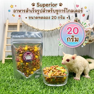 (ขนาดทดลอง) รวมอาหารสำเร็จรูปสำหรับชูการ์ไกลเดอร์