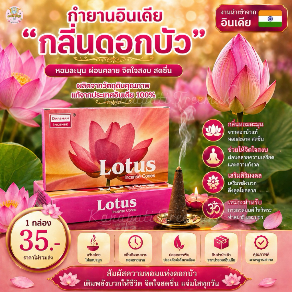 กำยานกลิ่นดอกบัว 🪷 หอมมาก ของแท้ 100% นำเข้าจากอินเดีย 🇮🇳🇮🇳 จุดบูชาองค์เทพ #กำยานอินเดีย #กำยานหอม