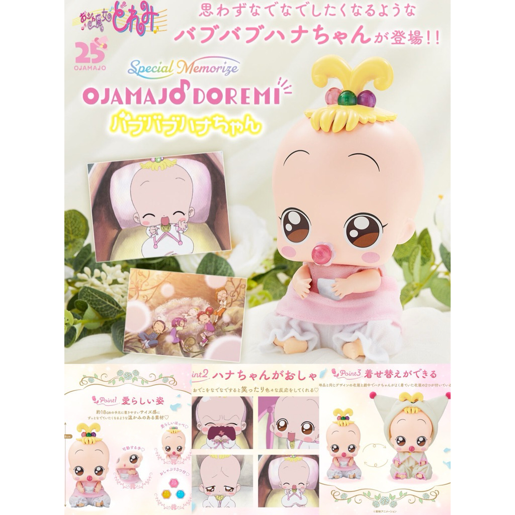 Special Memorize Ojamajo Doremi  🎼 HANA CHAN DOLL