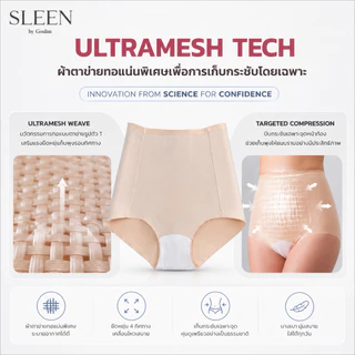(แพ็ค 3) SLEEN by goslim 360° CURVE PANTY กางเกงในไร้ขอบ เก็บพุง ยกก้น 3in1 ใส่สบายทุกวัน กระชับเรียบเนียนรอบตัว