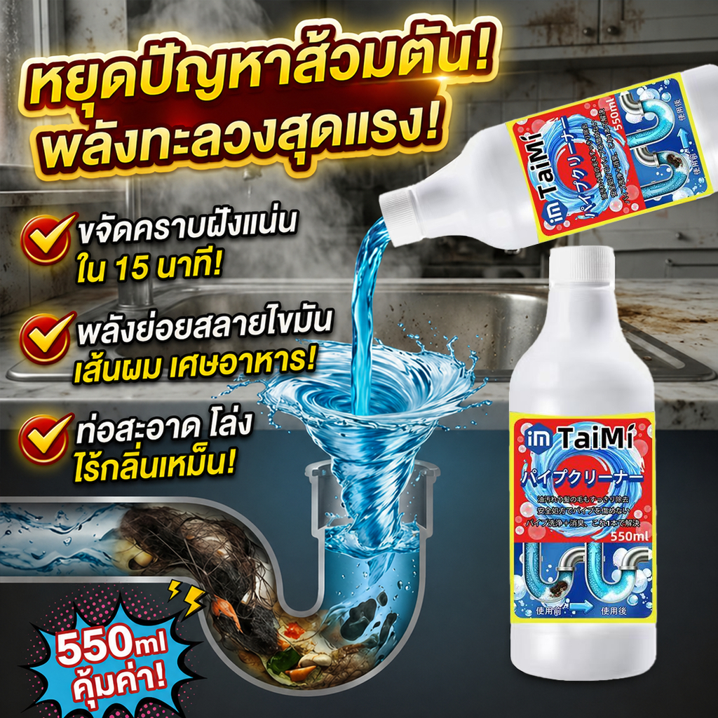 ⚡เทลงไปปุ๊บ! ท่อโล่งทันที⚡น้ำยาทะลวงท่อ 510ML แก้ท่อตัน เห็นผลเร็ว สลายไขมัน/เส้นผม ลดกลิ่นเหม็น ปลอดภัยต่อท่อ