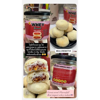 WHEY Biscuit บิสกิต เวย์โปรตีน ไม่มีนมเนยไข่ มาการีน ไม่เติมน้ำตาล