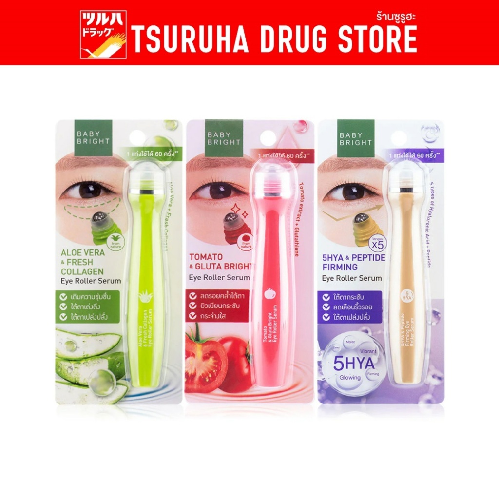 เบบี้ไบร์ท อาย โรลเลอร์ เซรั่ม 15ml Baby Bright Eye Roller Serum 15ml