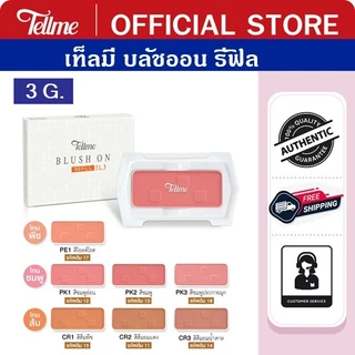 Tellme เท็ลมี บลัชออน รีฟิล (ขนาดใหญ่) ปัดแก้ม สีสวย 9572