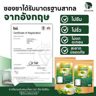 ชาหญ้าดอกขาว เลิกสูบ สูตร 2 รสชาเขียว ลดความอยาก บำรุงปอด Dr.Herb ชาปีดอด 1 ห่อ 10 ซองชา